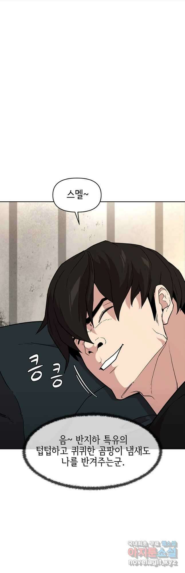 나 홀로 무공 32화 4