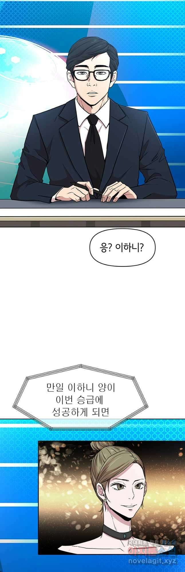 나 홀로 무공 32화 6