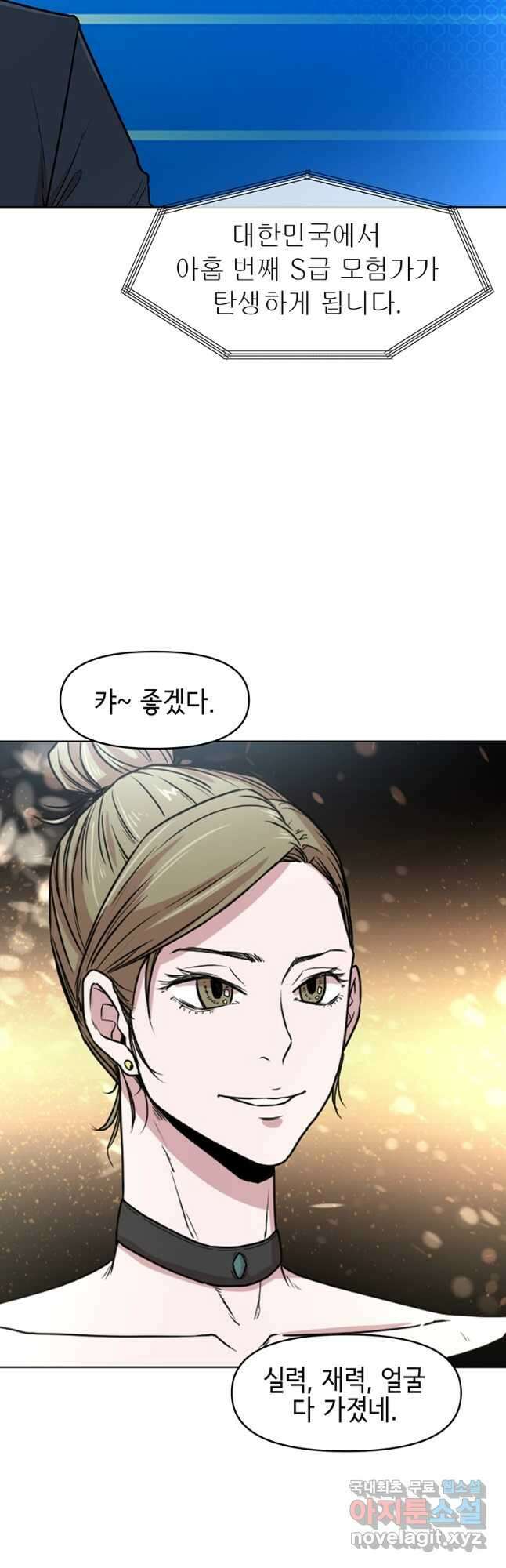 나 홀로 무공 32화 7