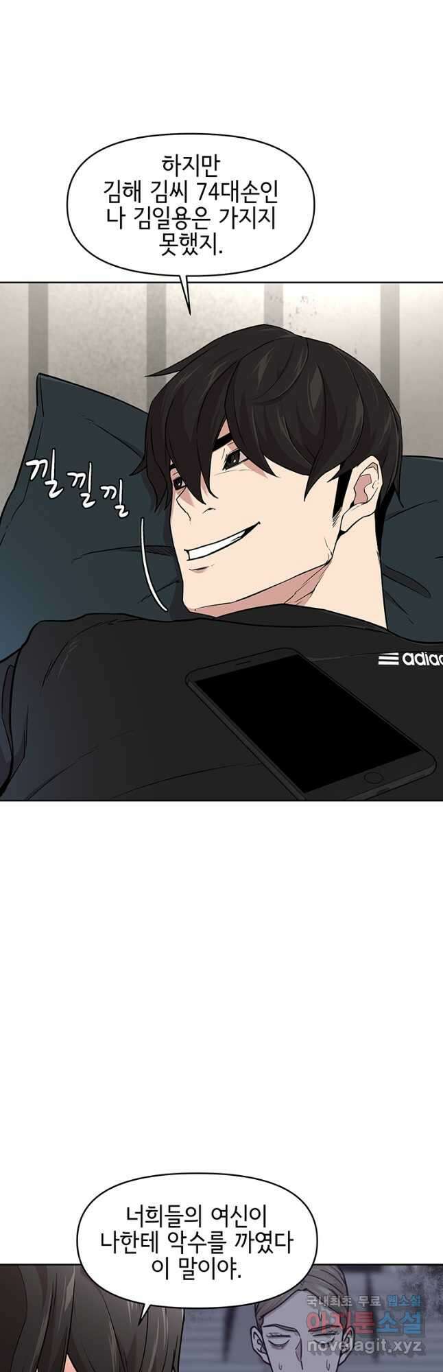 나 홀로 무공 32화 8