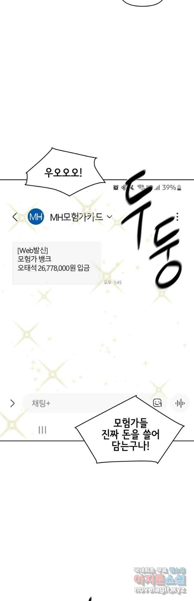 나 홀로 무공 32화 10