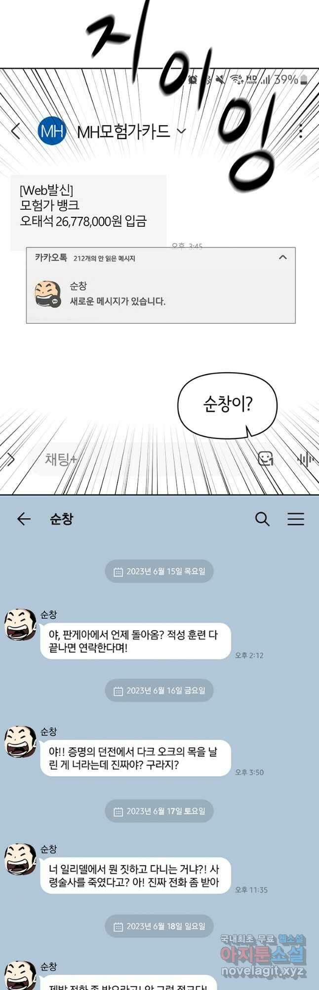 나 홀로 무공 32화 11