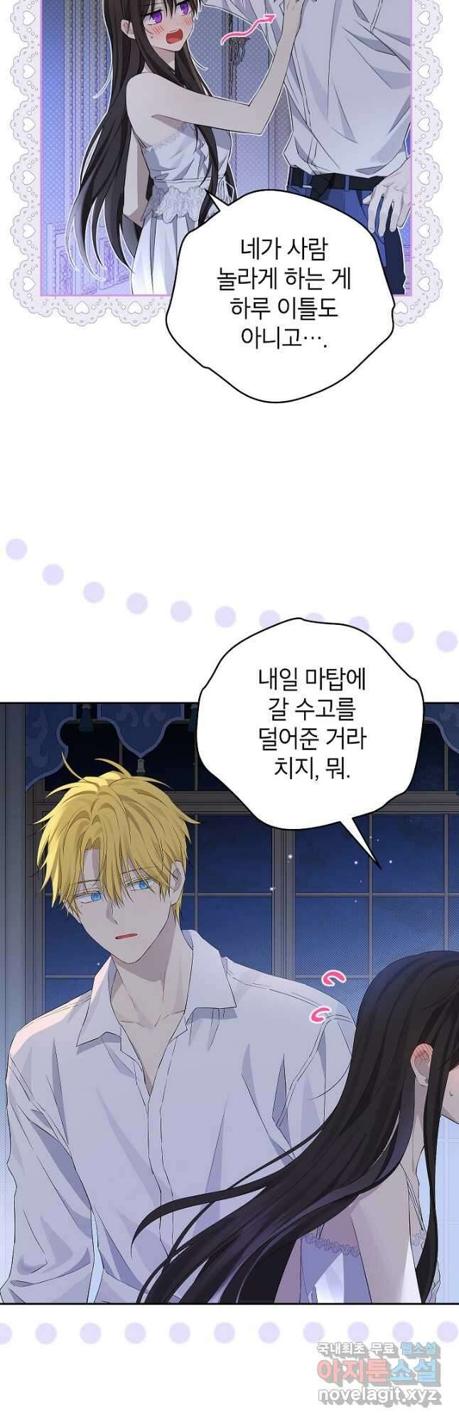 사실은 내가 진짜였다 105화 4
