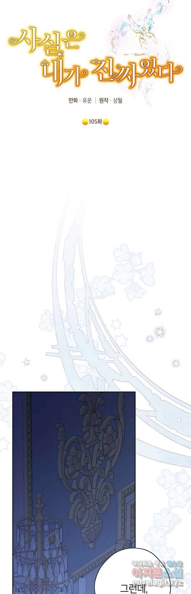 사실은 내가 진짜였다 105화 7