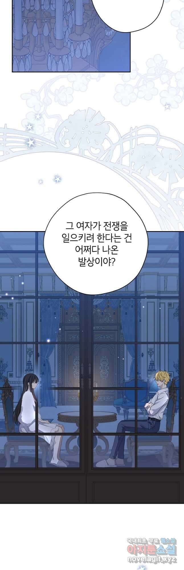 사실은 내가 진짜였다 105화 8