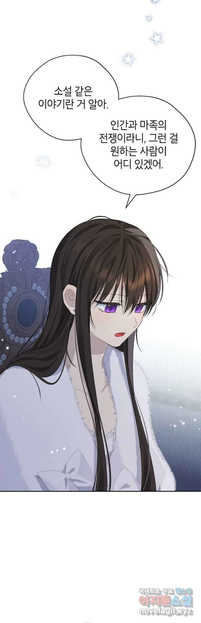 사실은 내가 진짜였다 105화 9