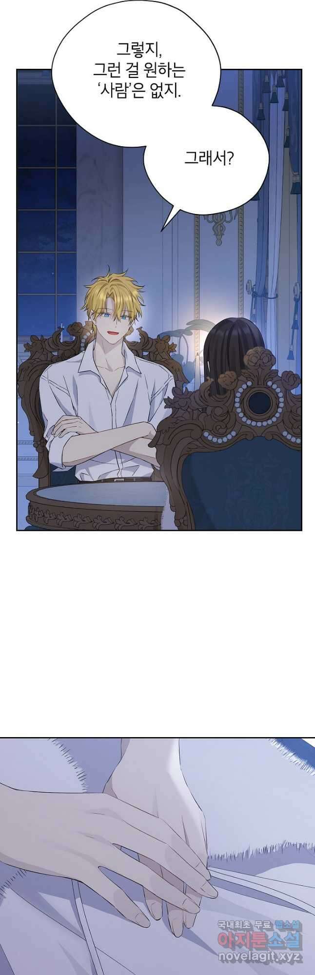 사실은 내가 진짜였다 105화 10