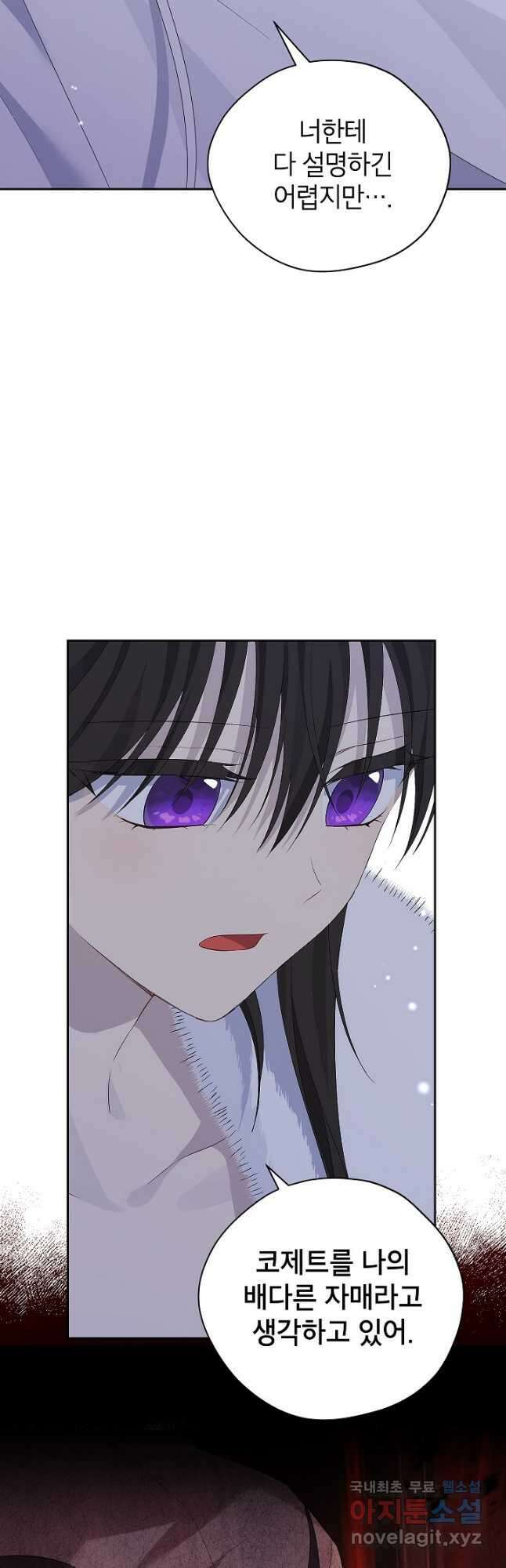 사실은 내가 진짜였다 105화 11