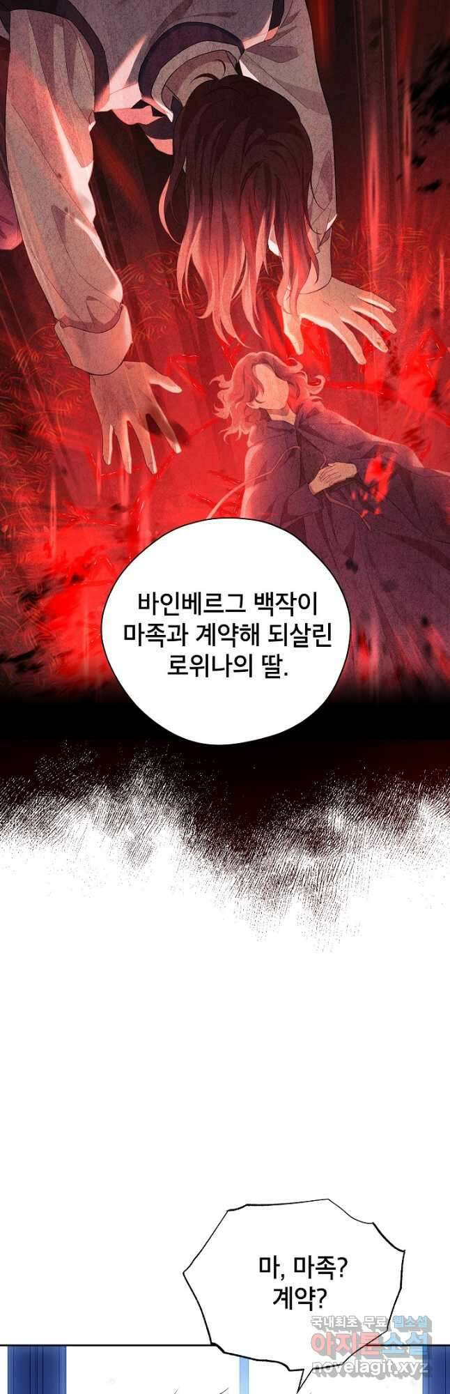 사실은 내가 진짜였다 105화 12