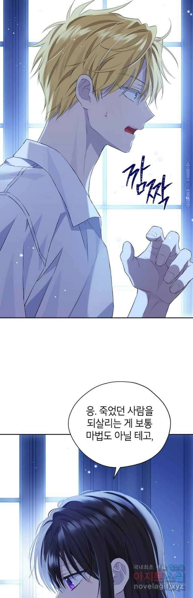 사실은 내가 진짜였다 105화 13