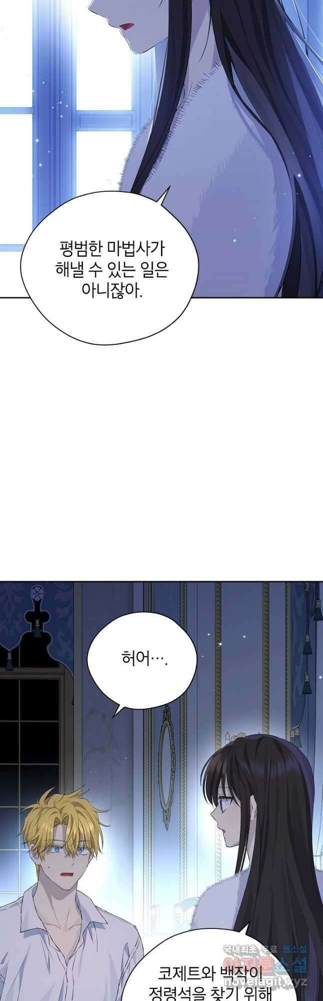 사실은 내가 진짜였다 105화 14