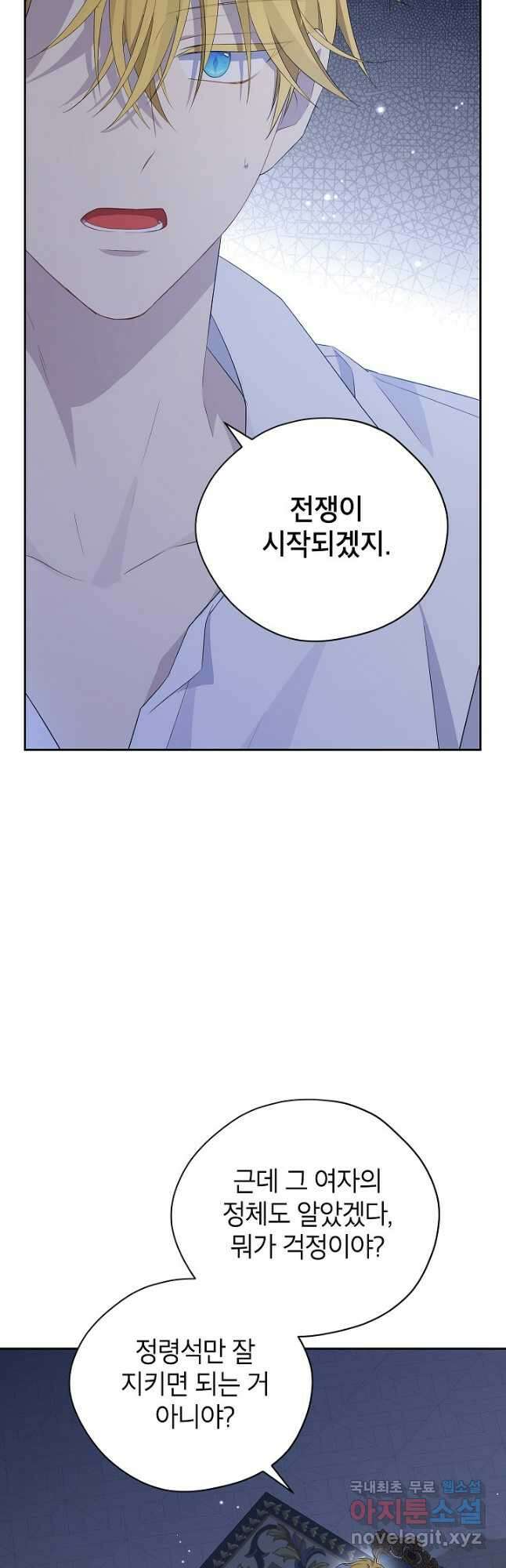 사실은 내가 진짜였다 105화 16