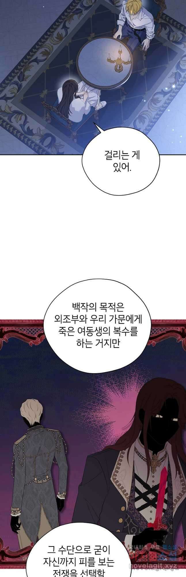 사실은 내가 진짜였다 105화 17