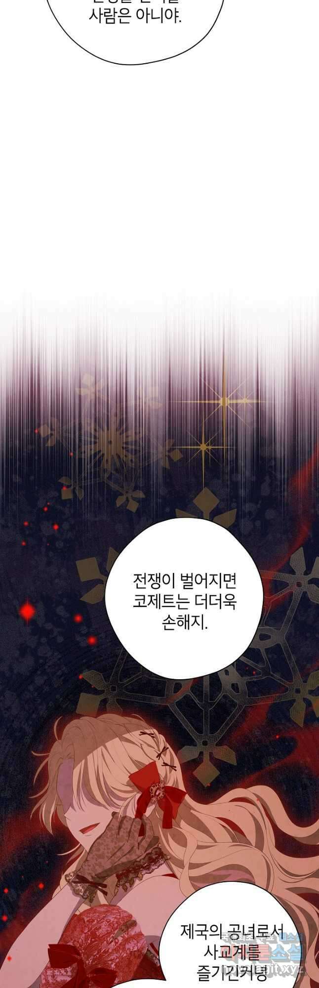 사실은 내가 진짜였다 105화 18