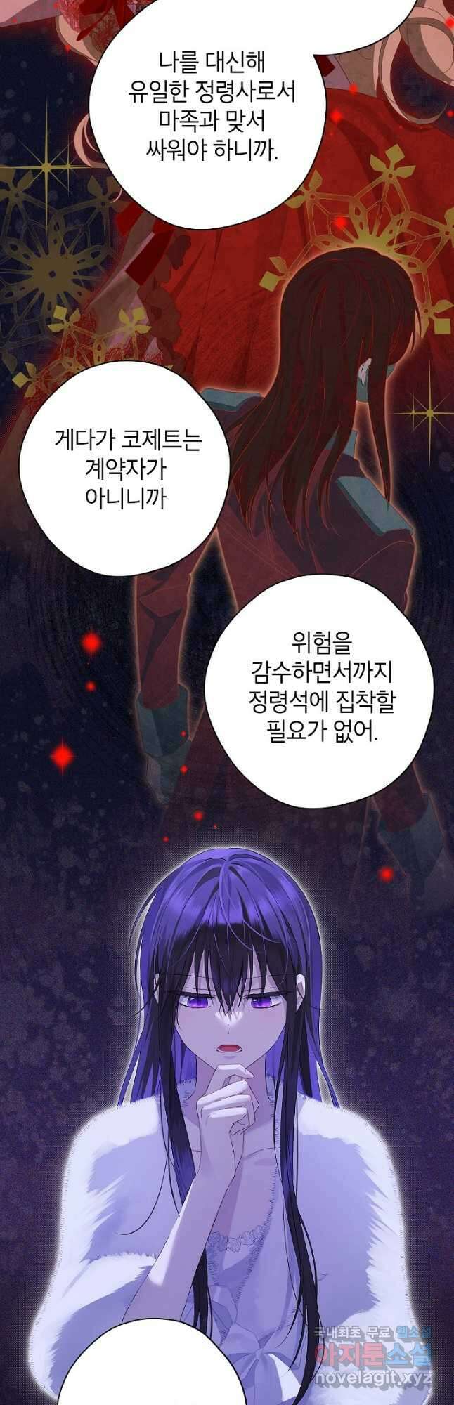 사실은 내가 진짜였다 105화 19