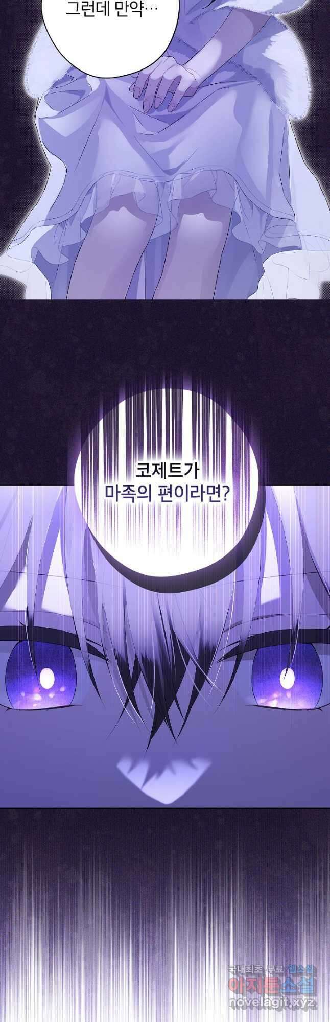 사실은 내가 진짜였다 105화 20