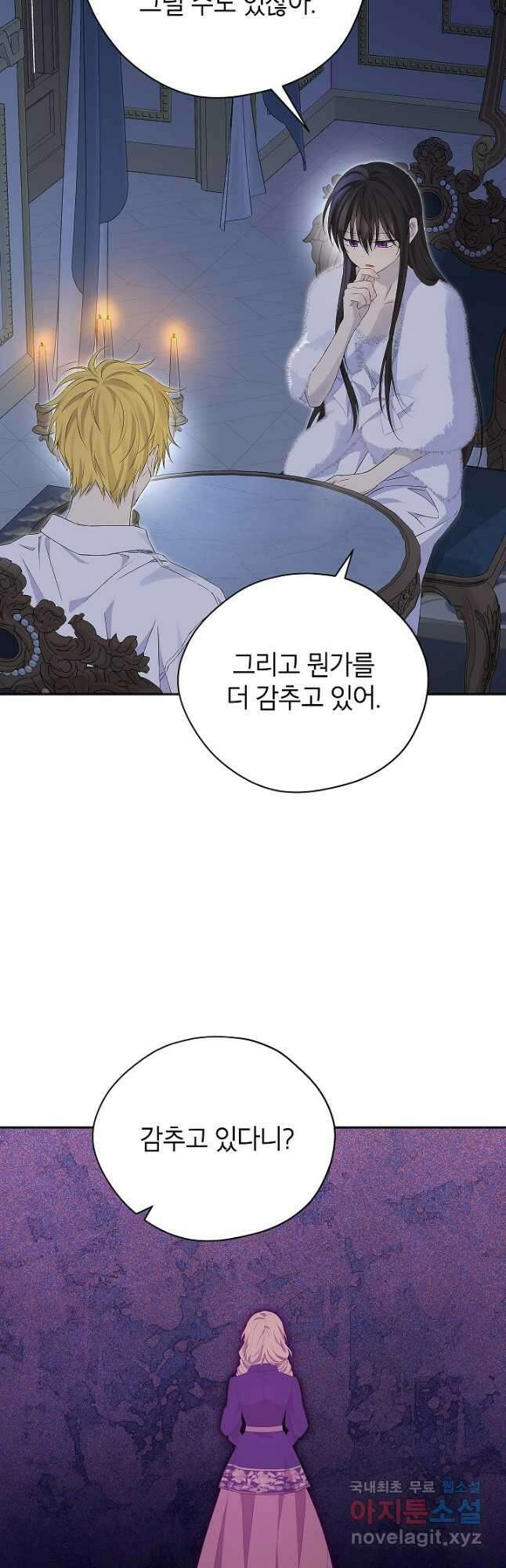 사실은 내가 진짜였다 105화 22