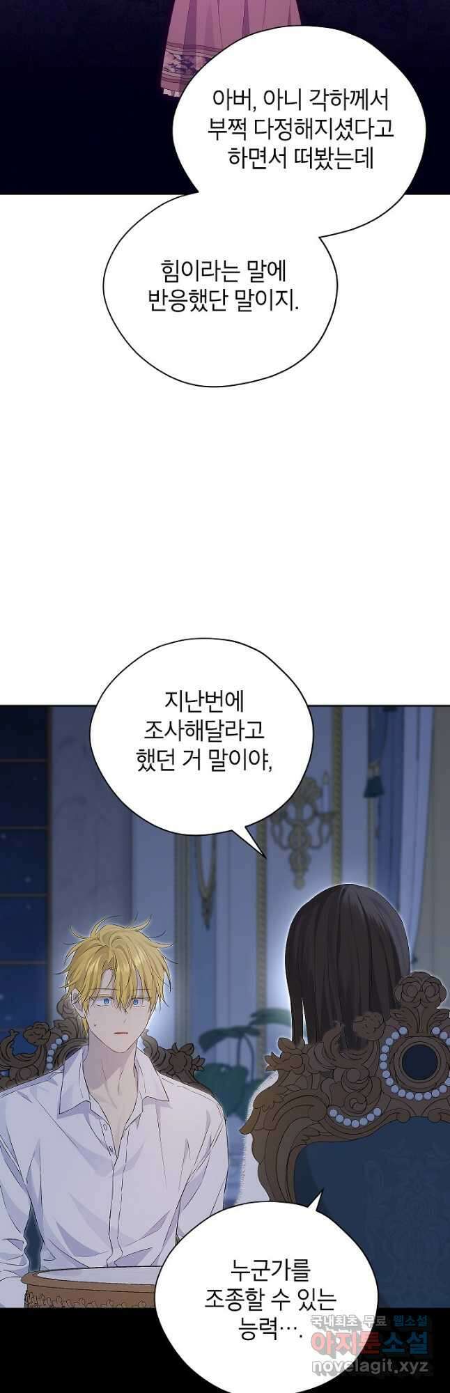 사실은 내가 진짜였다 105화 23