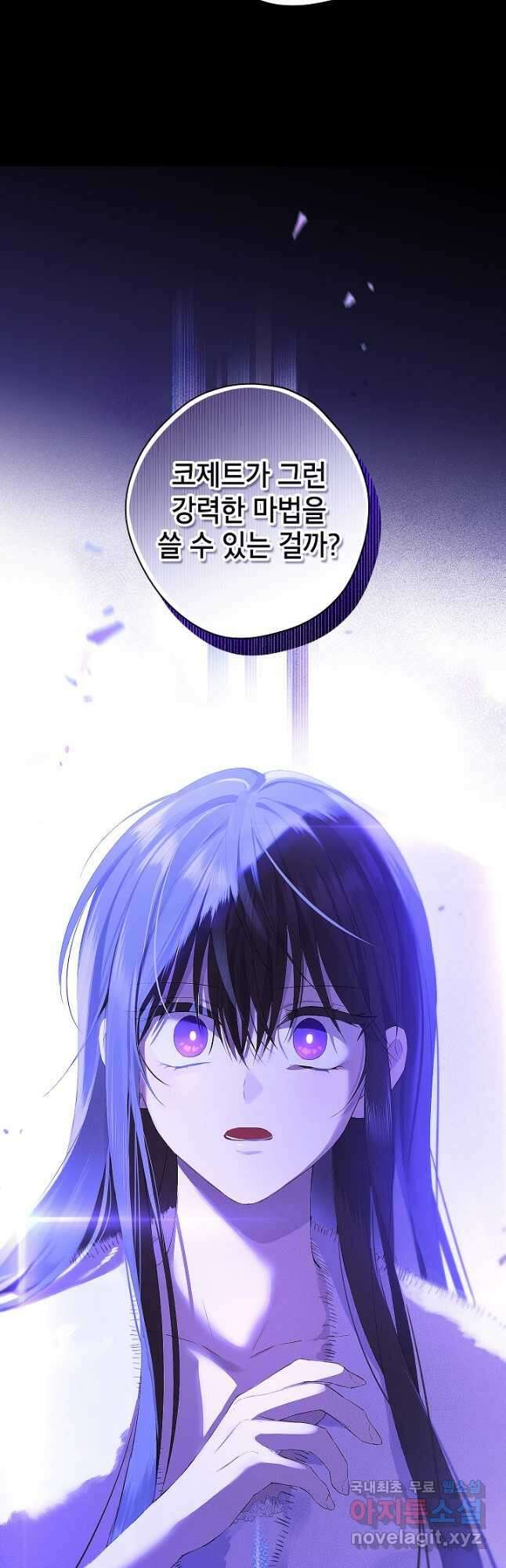 사실은 내가 진짜였다 105화 24