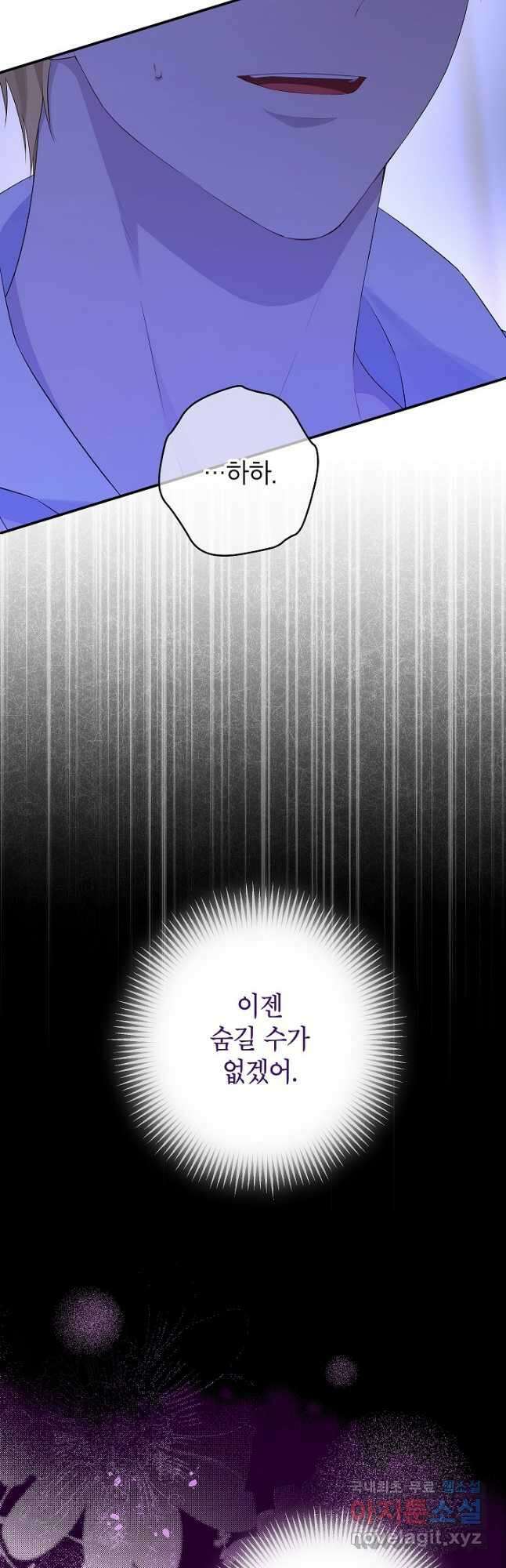 사실은 내가 진짜였다 105화 26