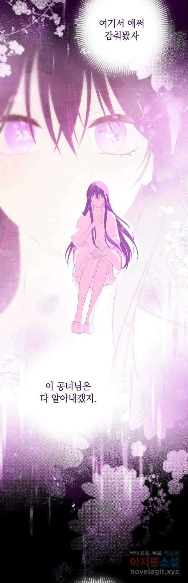 사실은 내가 진짜였다 105화 27