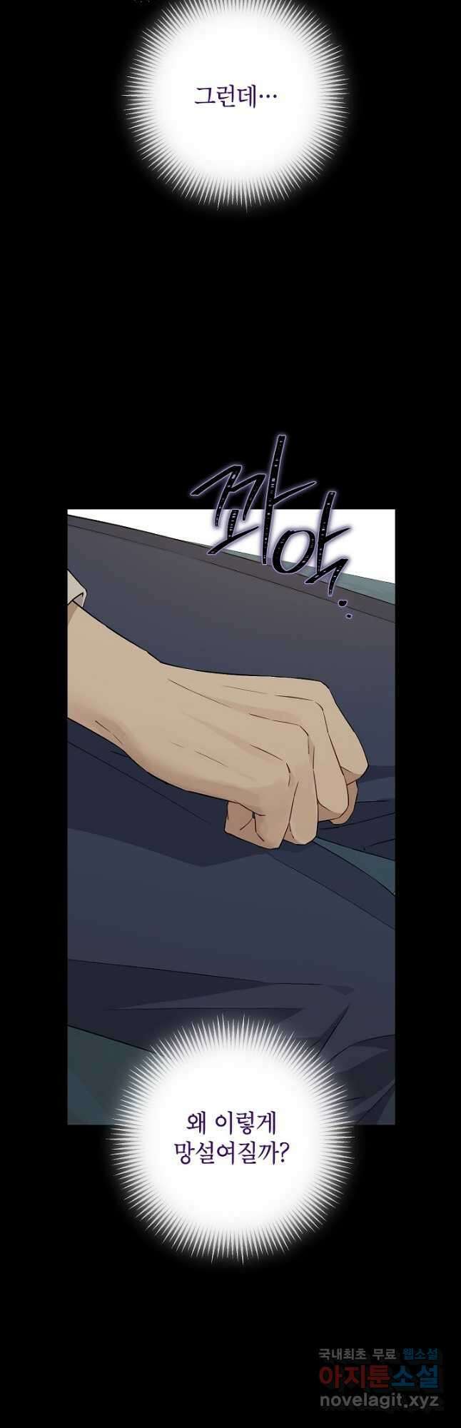 사실은 내가 진짜였다 105화 28