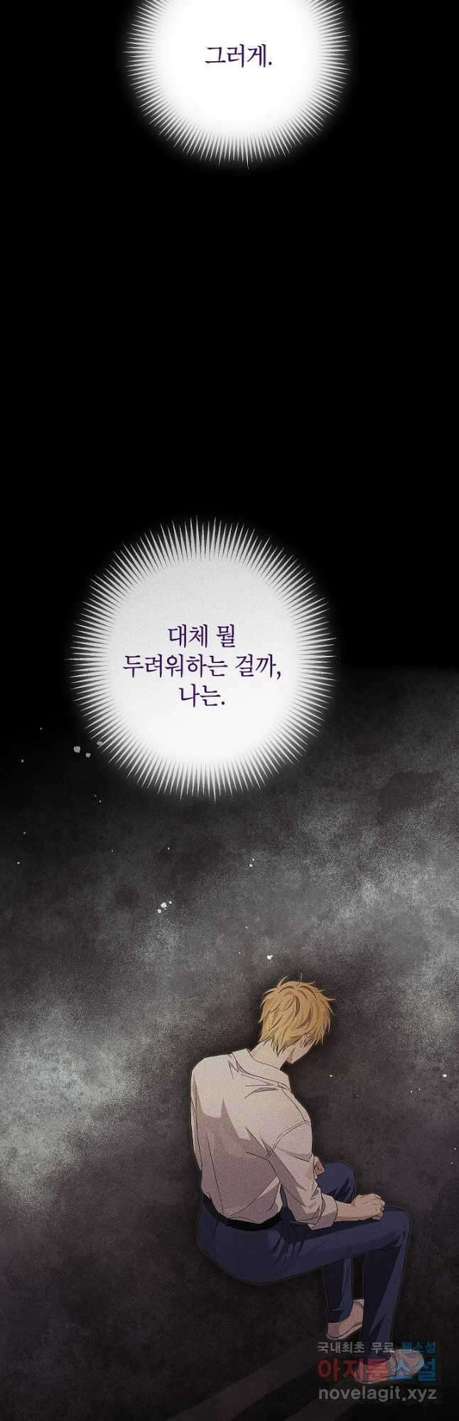 사실은 내가 진짜였다 105화 31