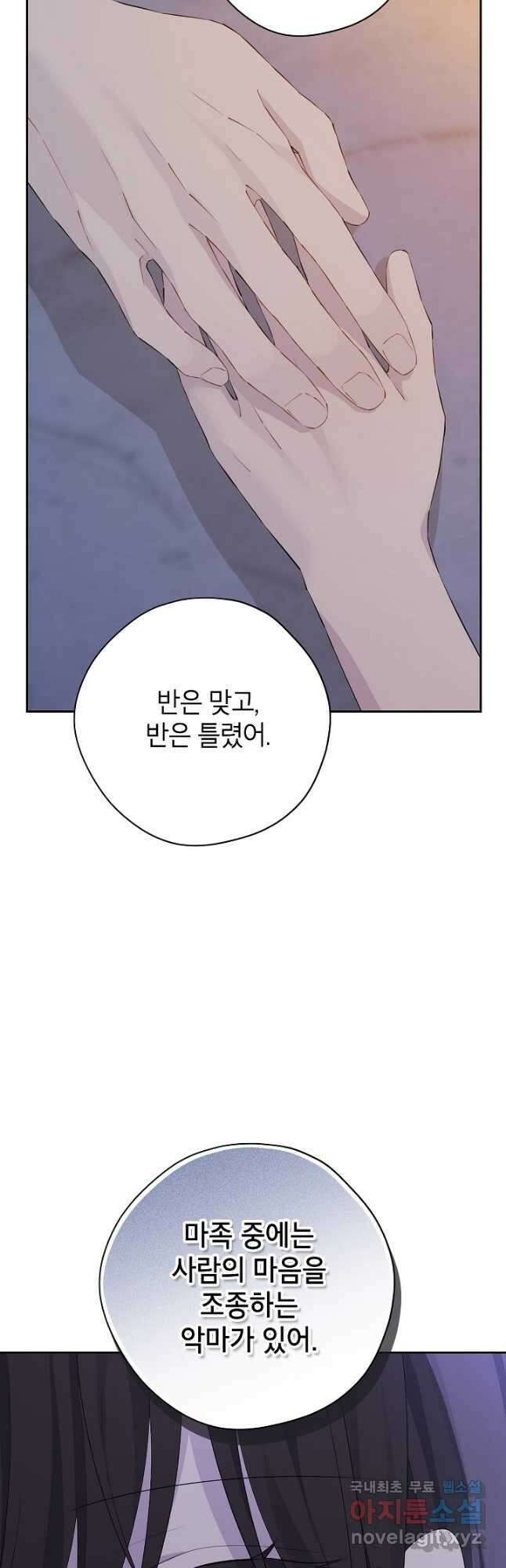 사실은 내가 진짜였다 105화 38