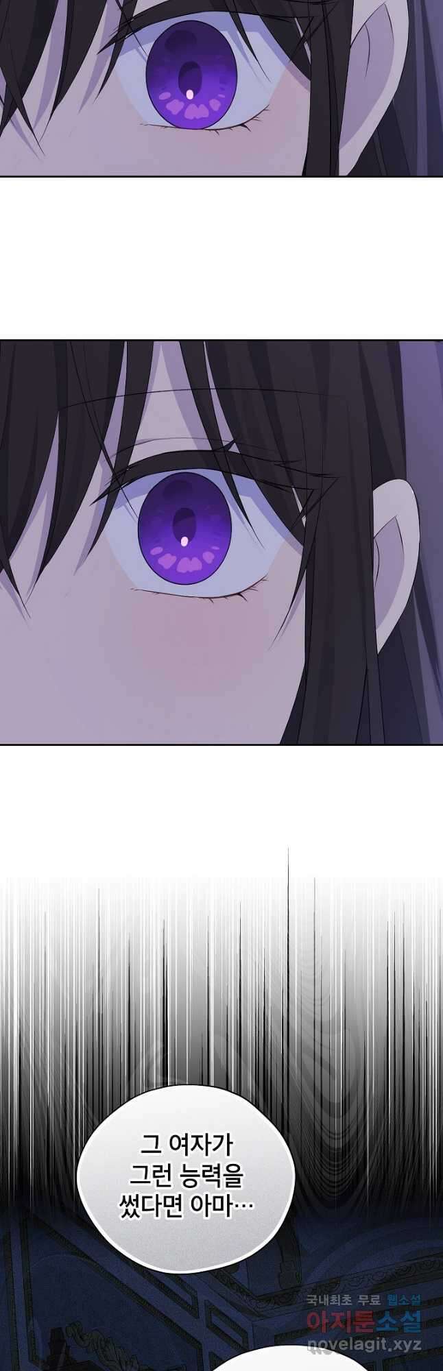 사실은 내가 진짜였다 105화 39