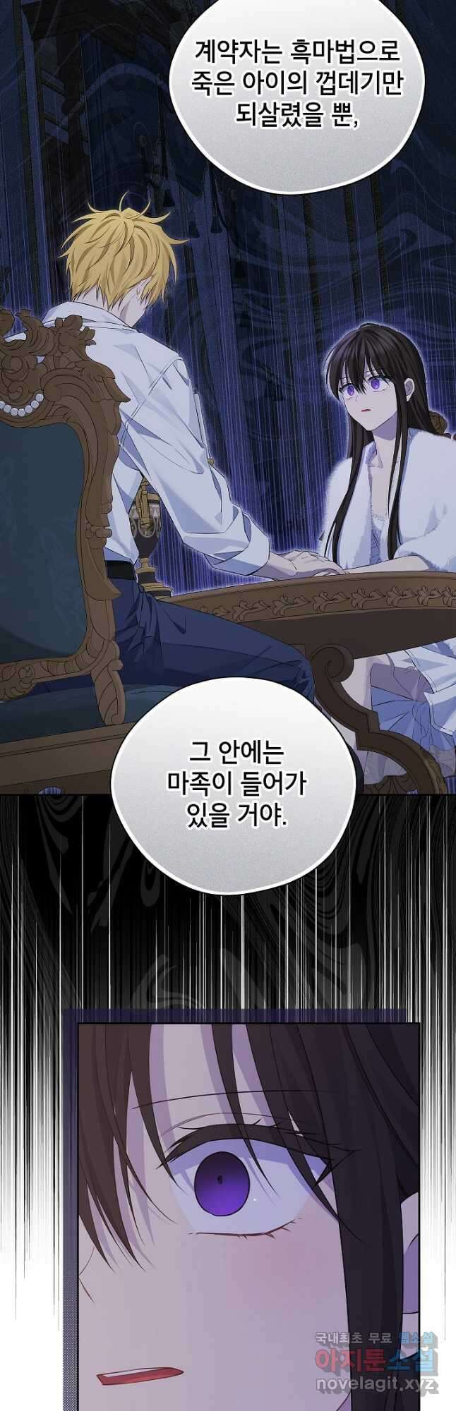사실은 내가 진짜였다 105화 40