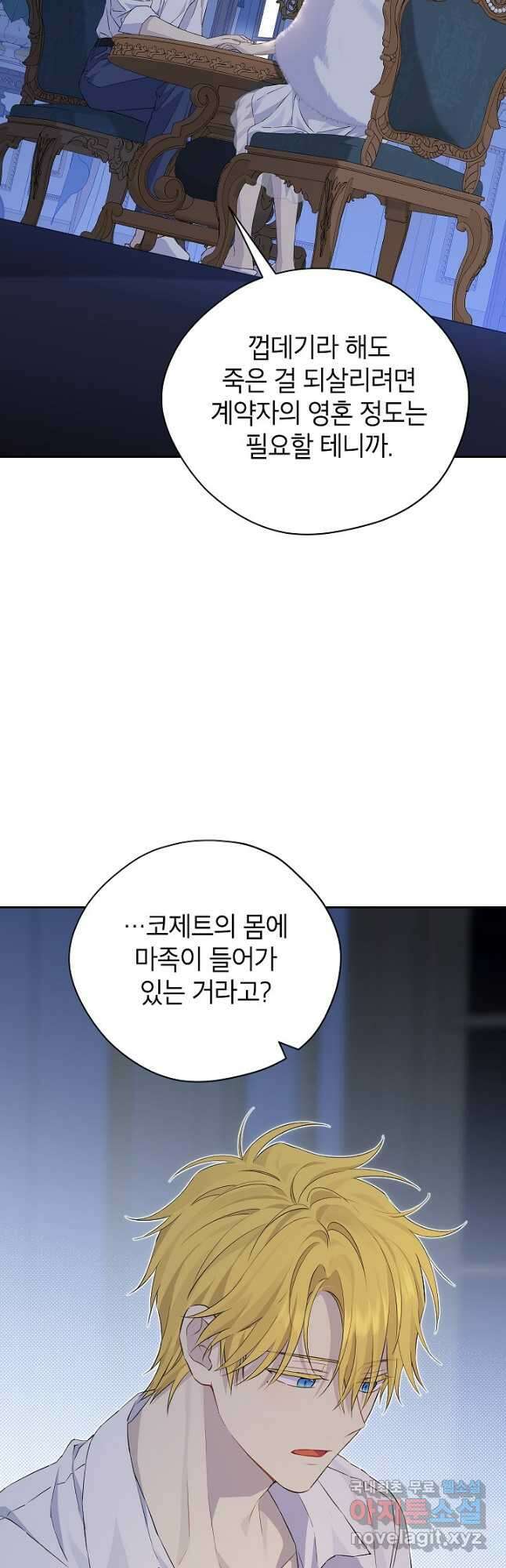 사실은 내가 진짜였다 105화 42
