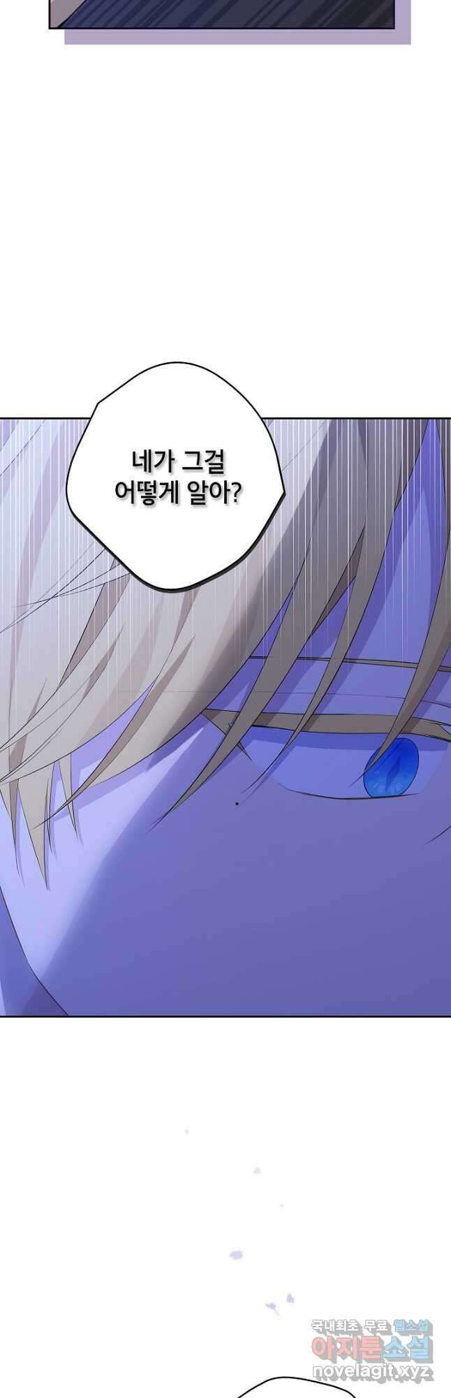 사실은 내가 진짜였다 105화 44
