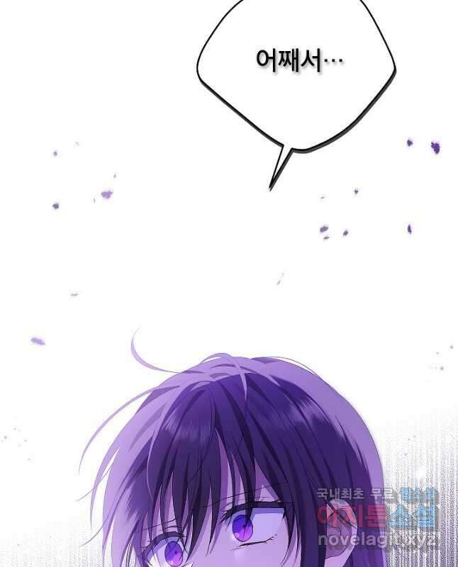 사실은 내가 진짜였다 105화 45