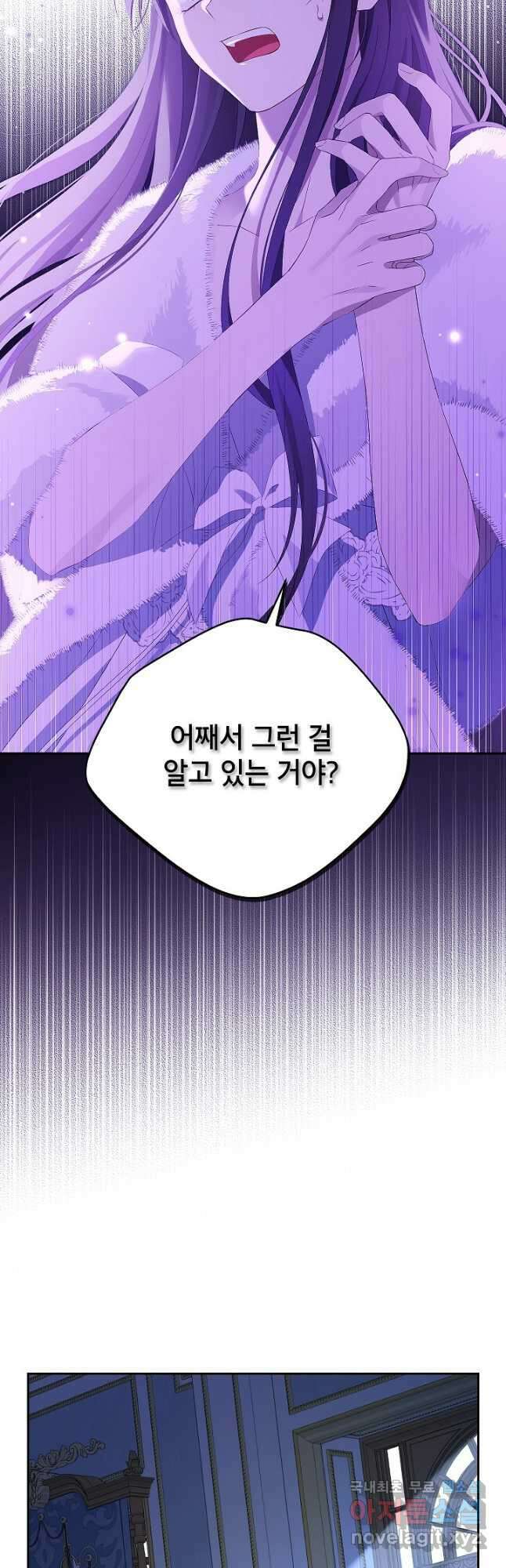 사실은 내가 진짜였다 105화 46