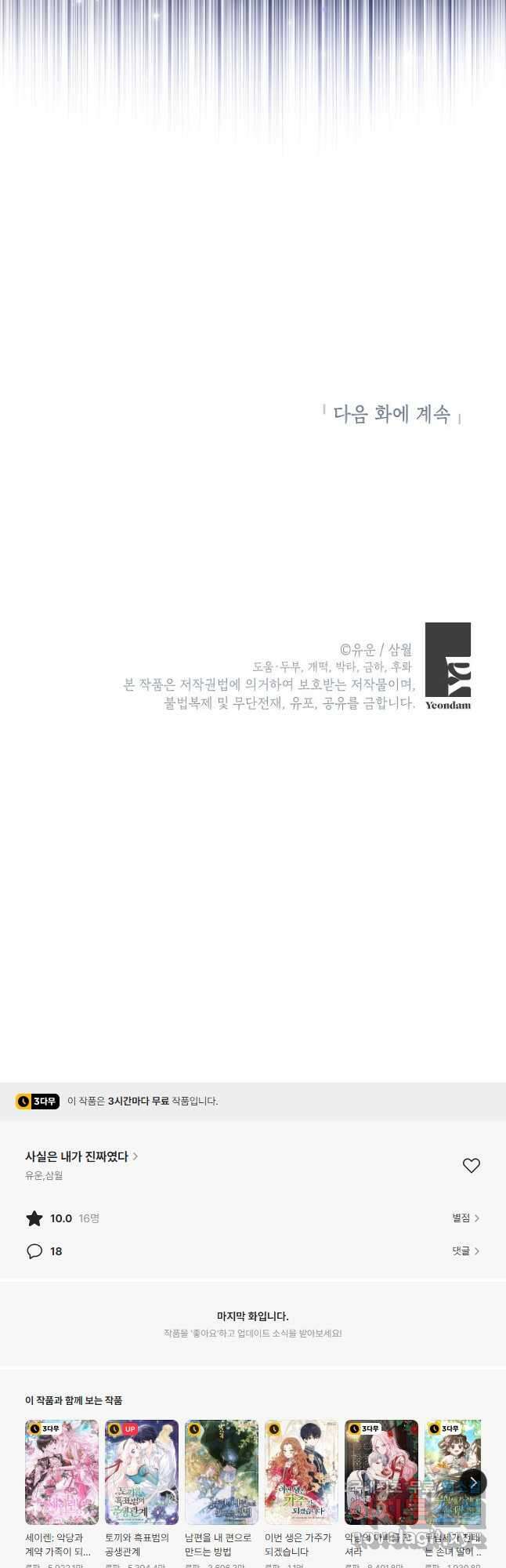 사실은 내가 진짜였다 105화 50