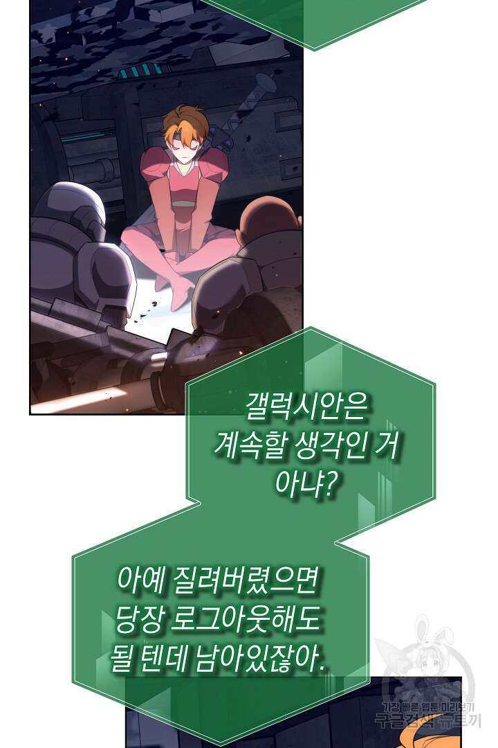 아크 더 레전드 48화 3