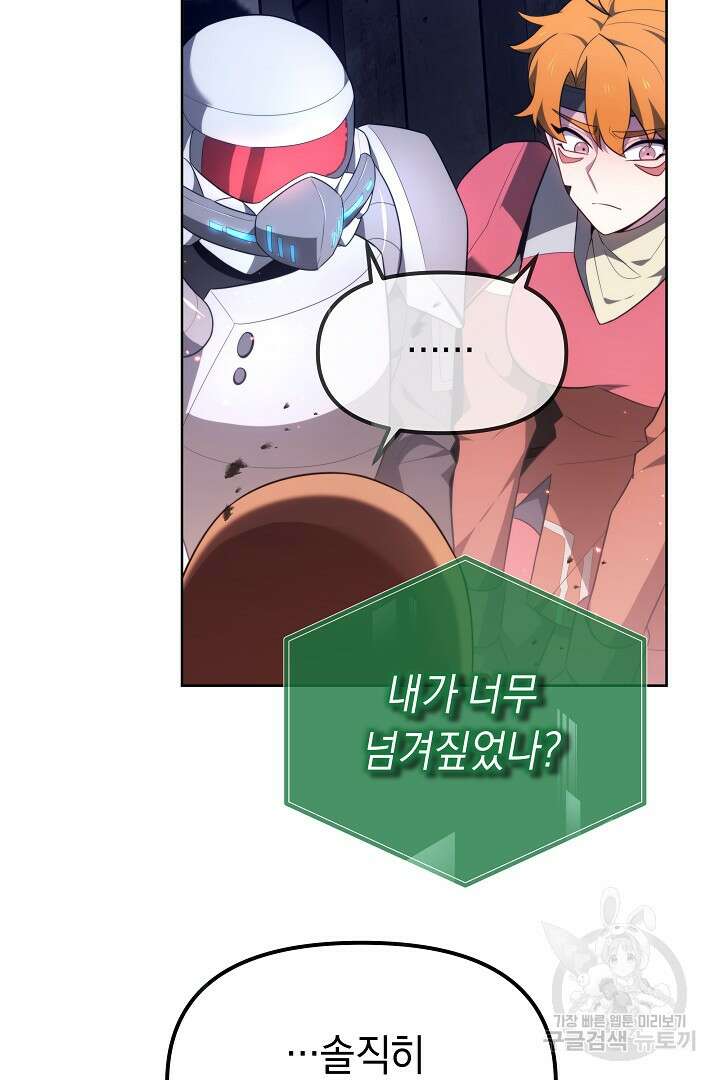 아크 더 레전드 48화 4