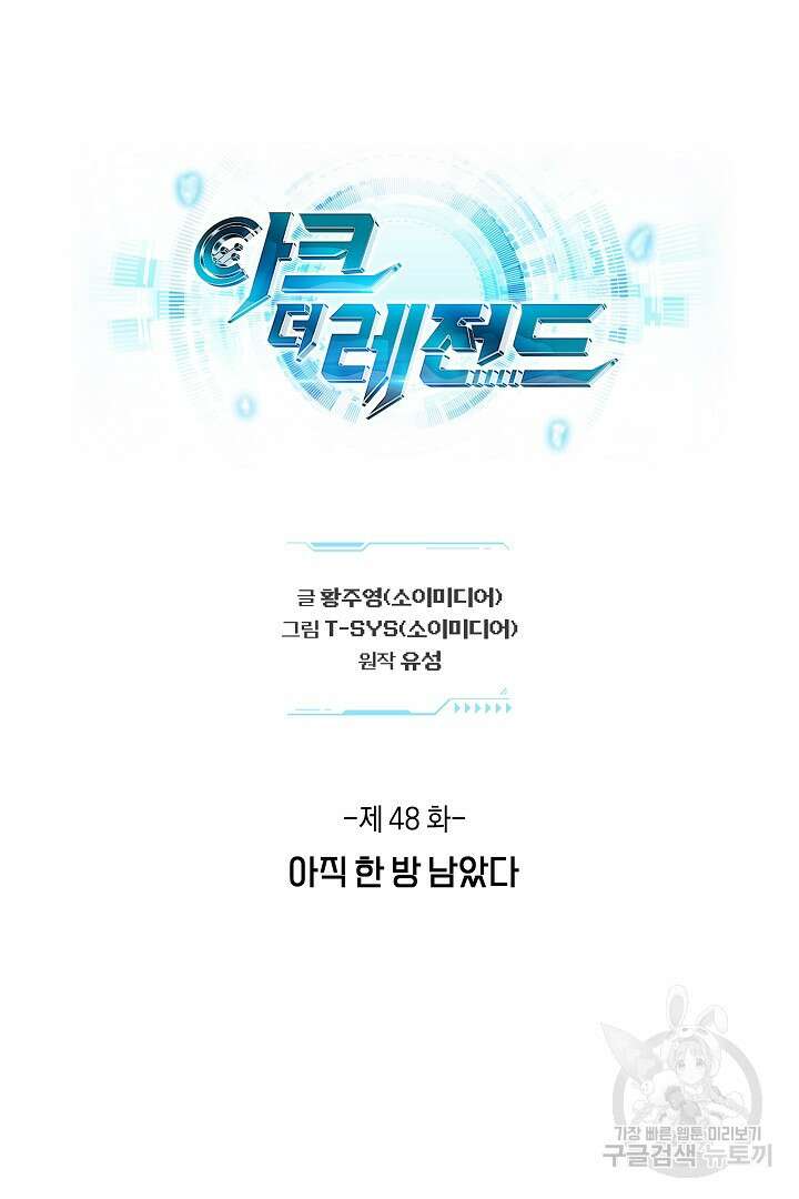 아크 더 레전드 48화 13