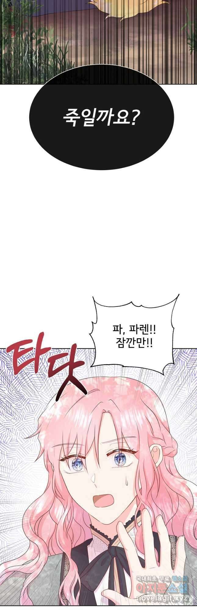 여주를 믿지 마세요 55화 3