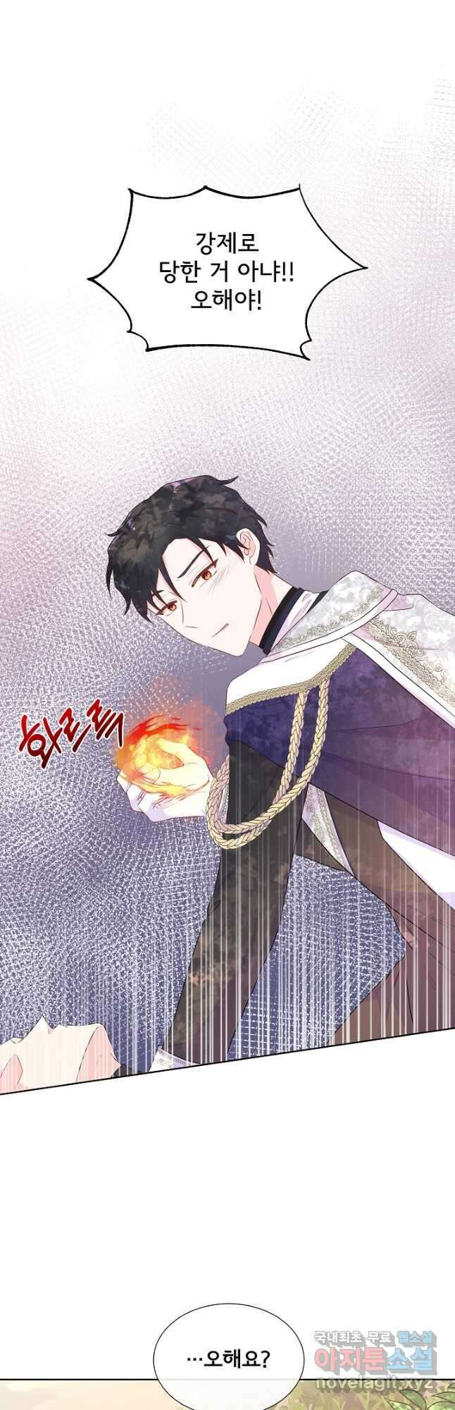 여주를 믿지 마세요 55화 4