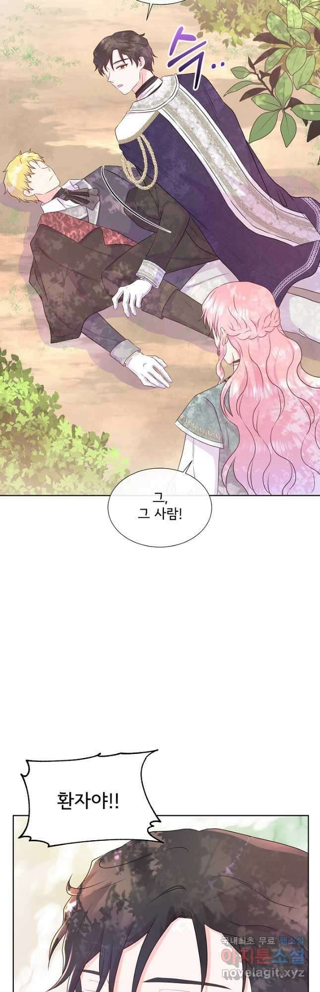 여주를 믿지 마세요 55화 5