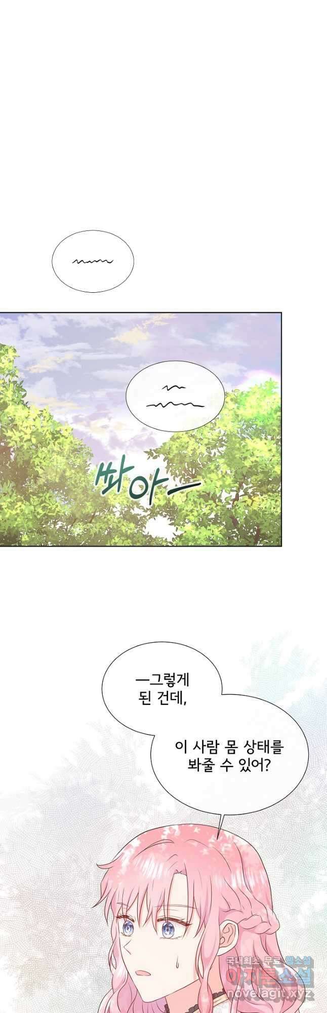 여주를 믿지 마세요 55화 7