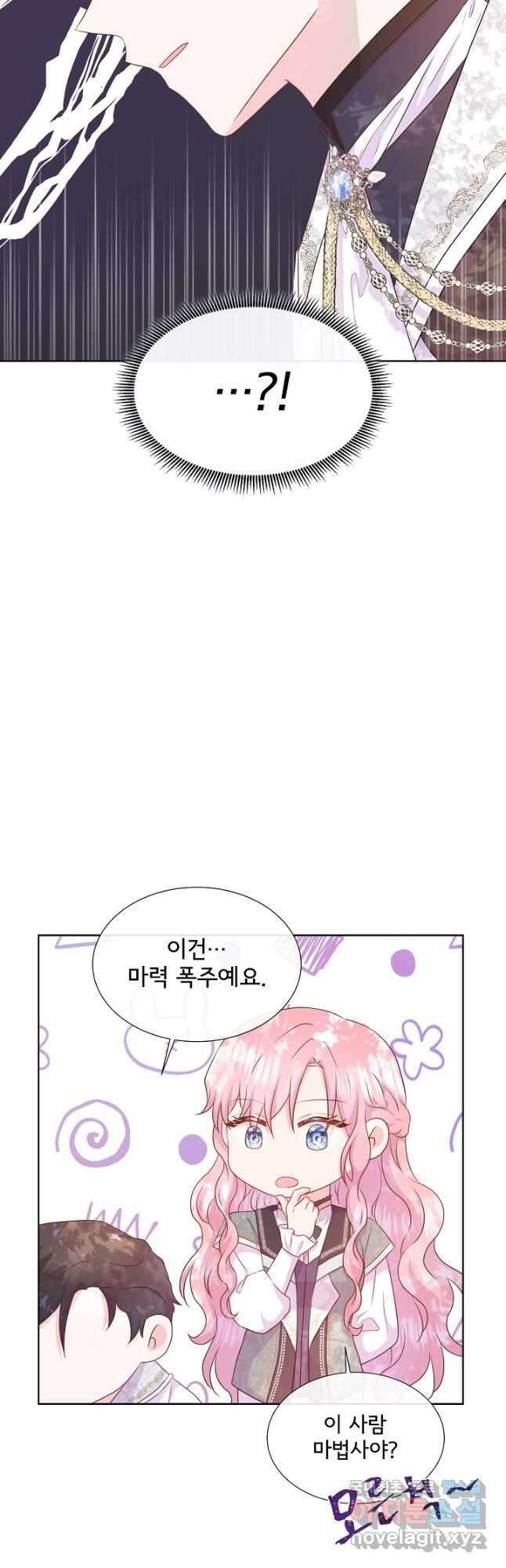 여주를 믿지 마세요 55화 10