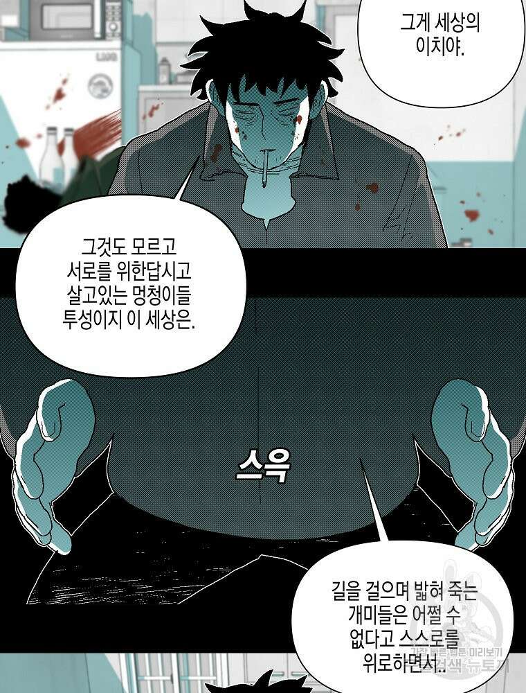 주말 도미 시식회 177화 3