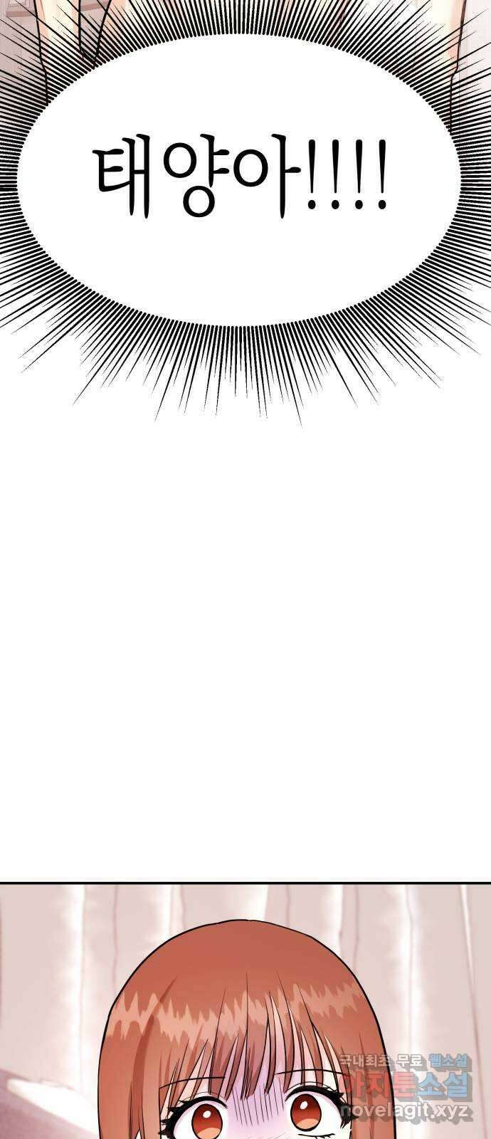 나랑X할래? 29화. 괜찮은거야? 2