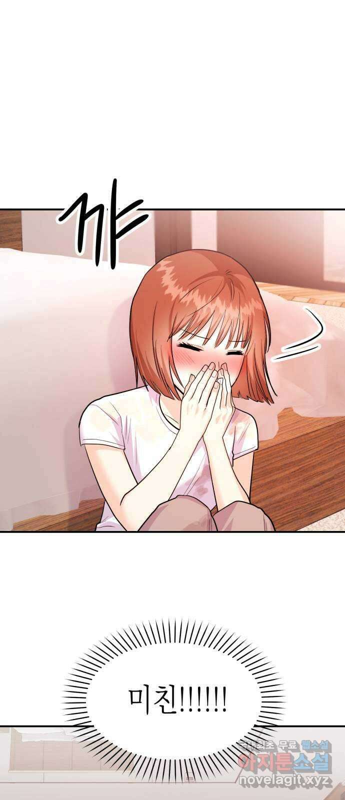 나랑X할래? 29화. 괜찮은거야? 5