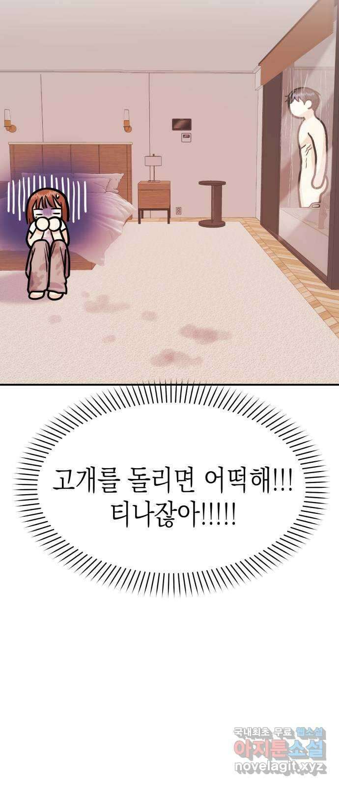 나랑X할래? 29화. 괜찮은거야? 6