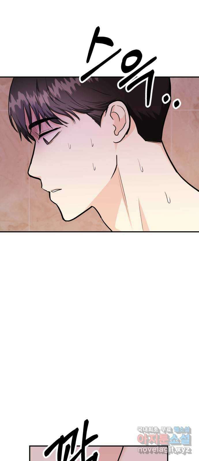 나랑X할래? 29화. 괜찮은거야? 8