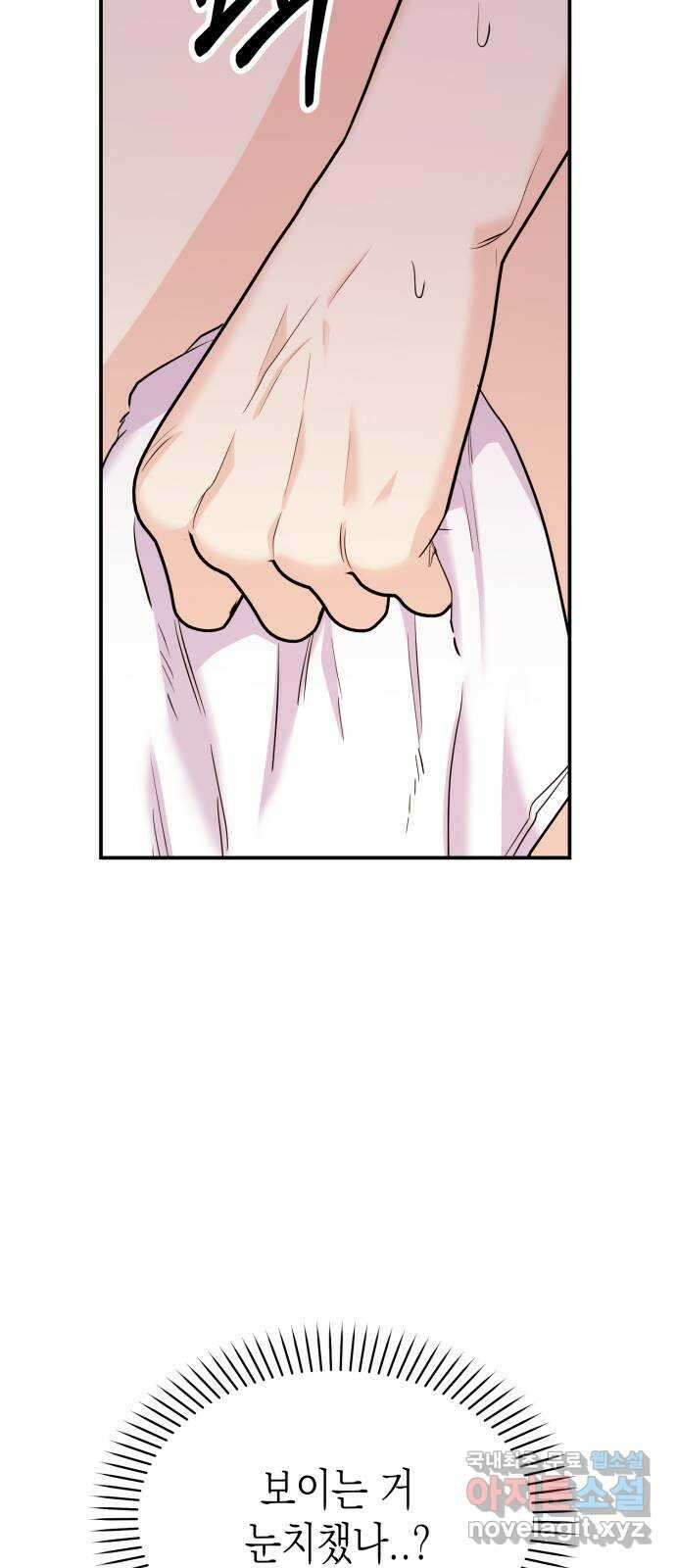 나랑X할래? 29화. 괜찮은거야? 9