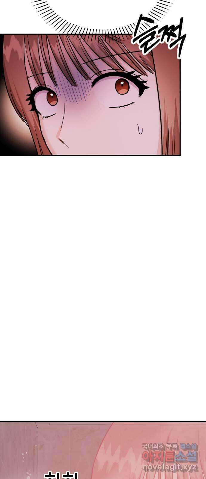 나랑X할래? 29화. 괜찮은거야? 10